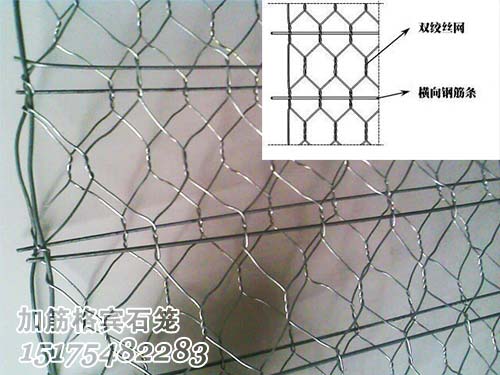 加筋格賓石籠